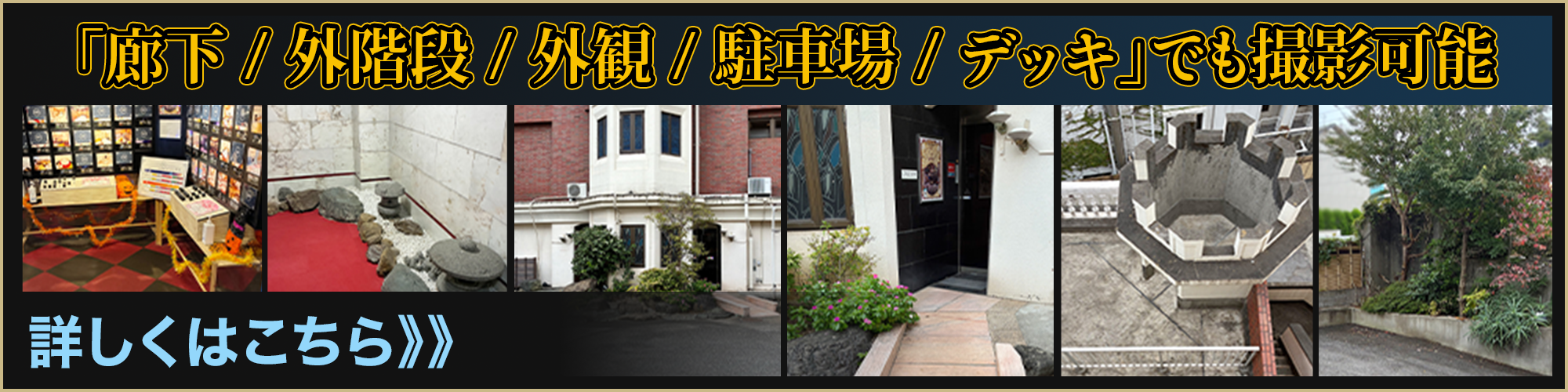 ホテルファミーは外観も撮影可能