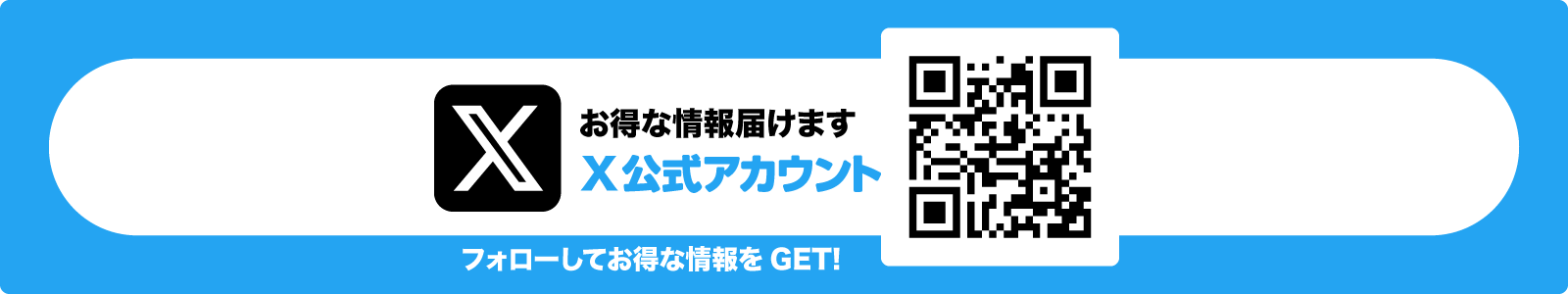 ホテルファミーのX公式アカウント