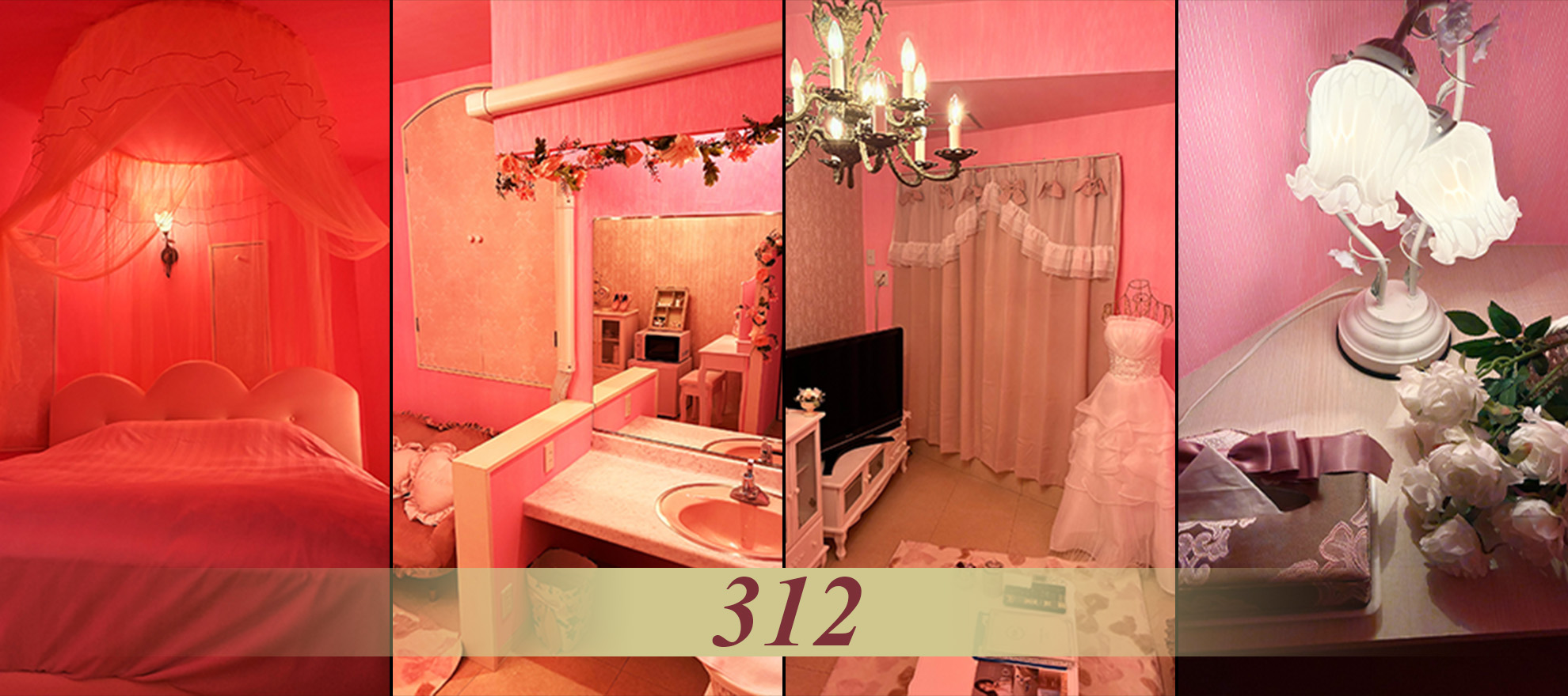 お姫様ルームが新登場 312号室