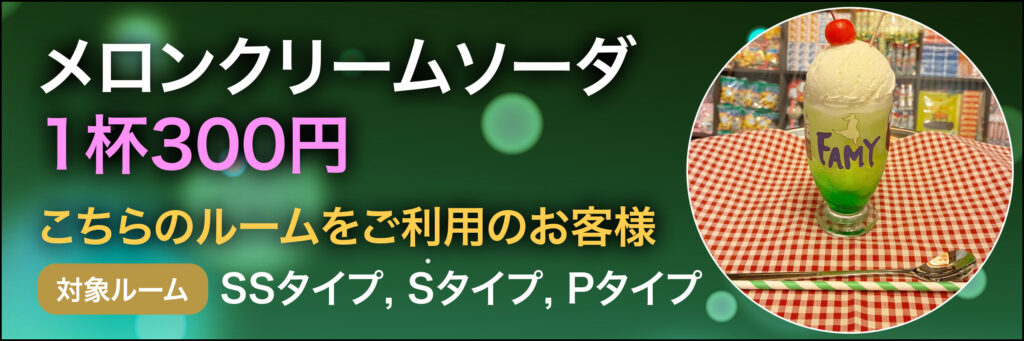 ご好評メロンクリームソーダ
