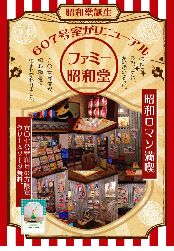 ファミー607昭和部屋案内