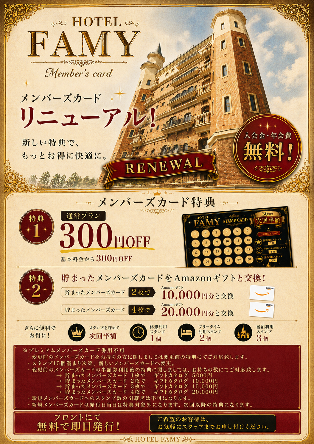 ホテルファミーのメンバーズカード